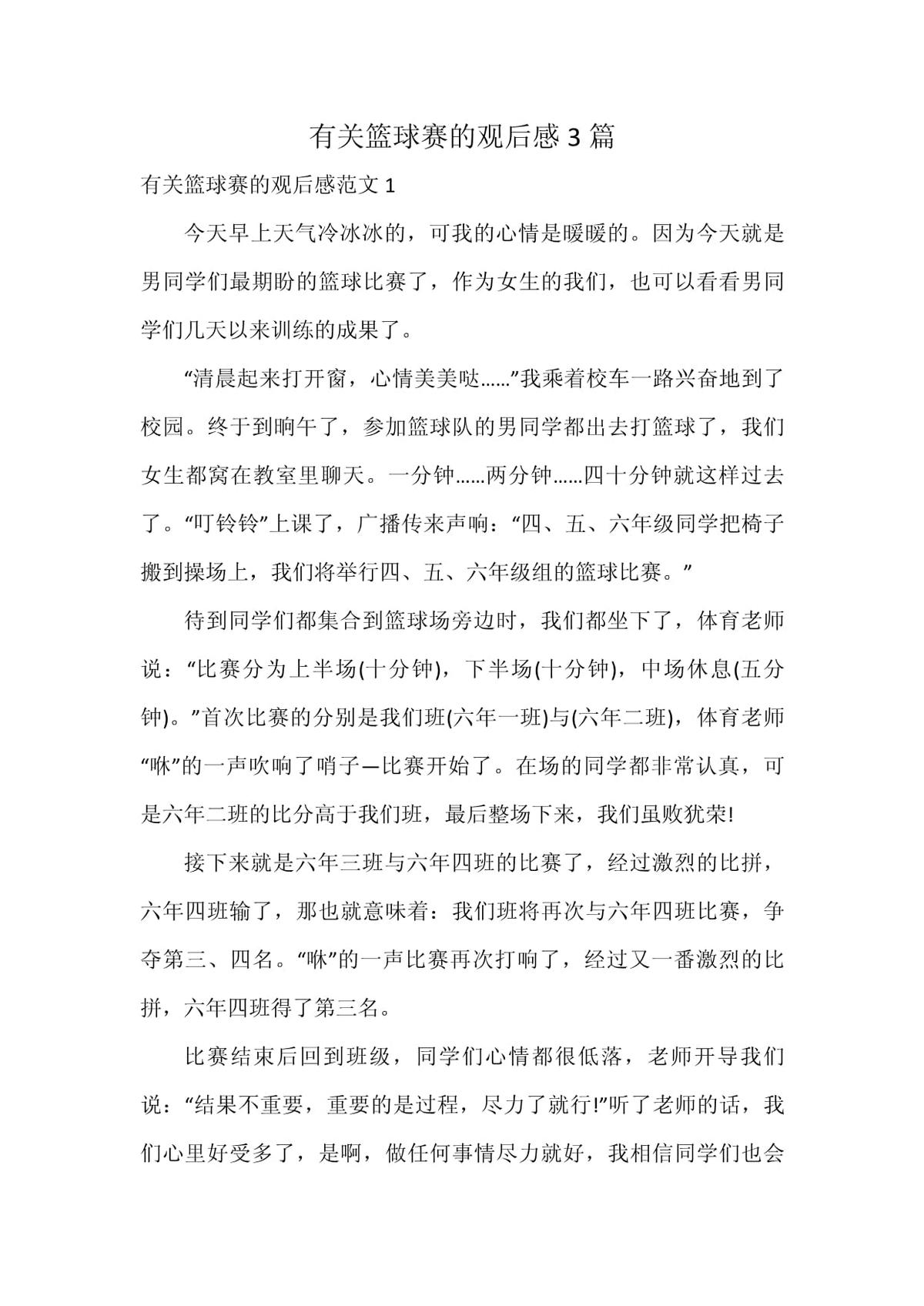 哪里能找到关于智能球衣在篮球训练中应用的信息_1